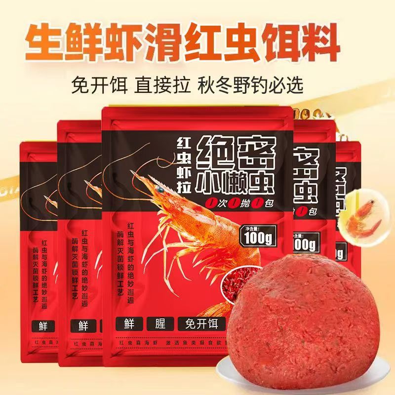 绝密小懒虫-红虫虾拉