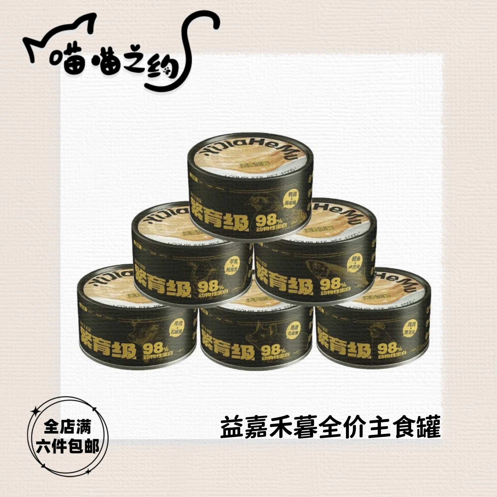 【全店满六件包邮】益嘉禾暮全价主食猫罐头成幼猫营养补水肉泥湿粮