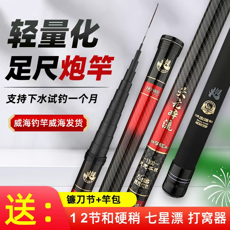 本流威海炮杆--轻量19调超轻超硬甩大鞭传统钓泡沫钓逗钓送大礼包
