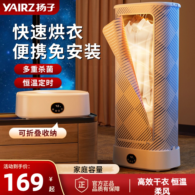YANGZI/扬子烘干家用蒸汽小型折叠烘干机婴儿烘衣护理便携干衣机