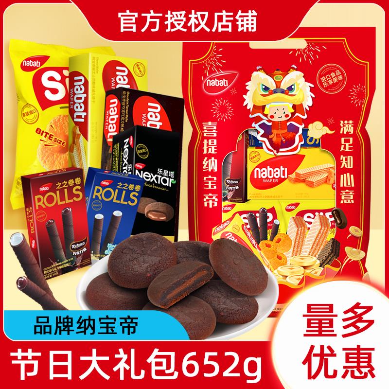 丽芝士nabati纳宝帝威化饼干 干吃的小零食大礼包食品送礼走亲戚
