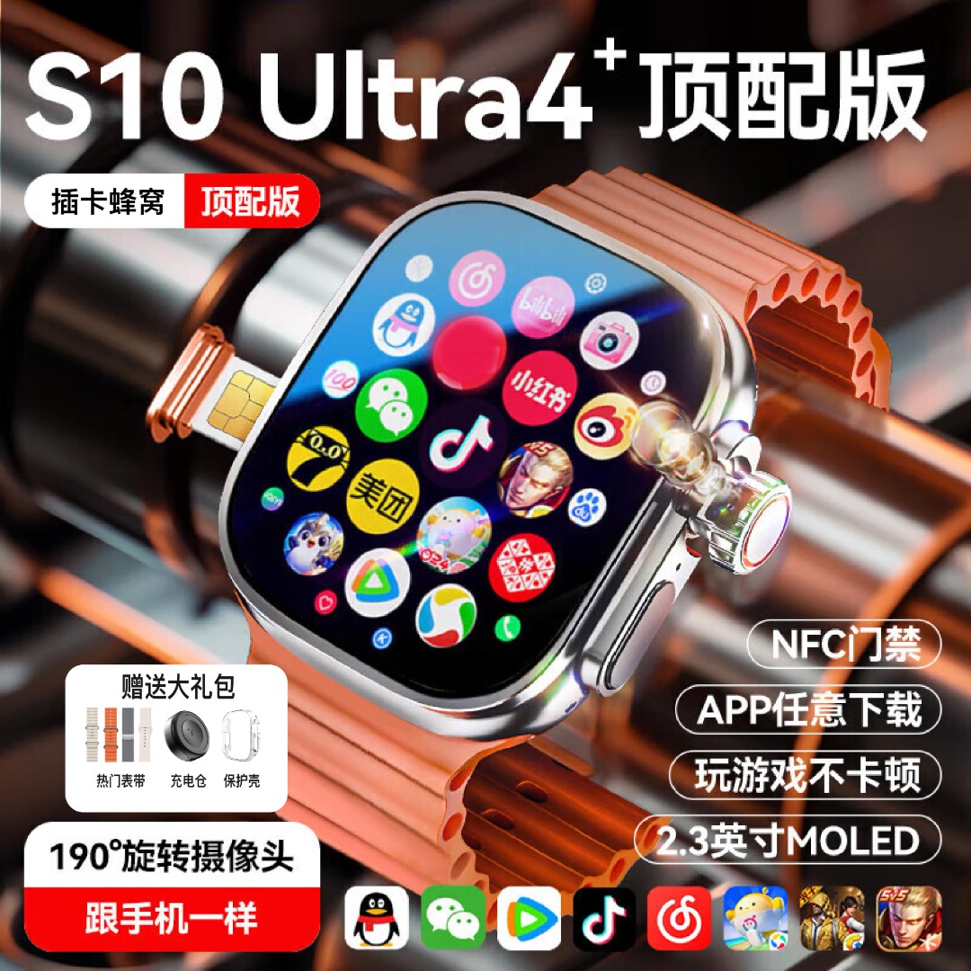 4华强北S10ultra系列插卡顶配智能手表su75G多功能电话学生抖音