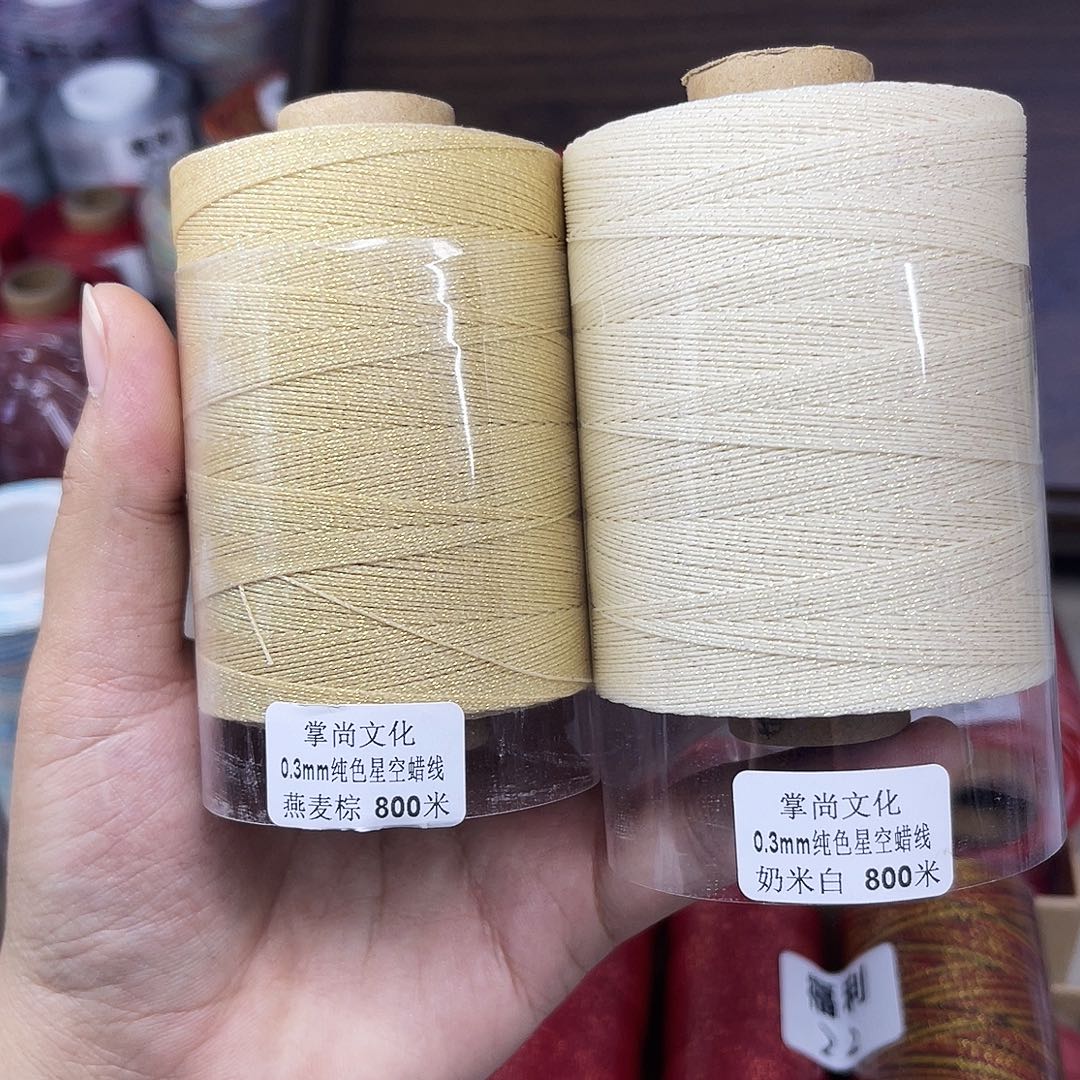 巧***兹0.3星空蜡 燕麦棕 奶米白100g800m 宠蜡线