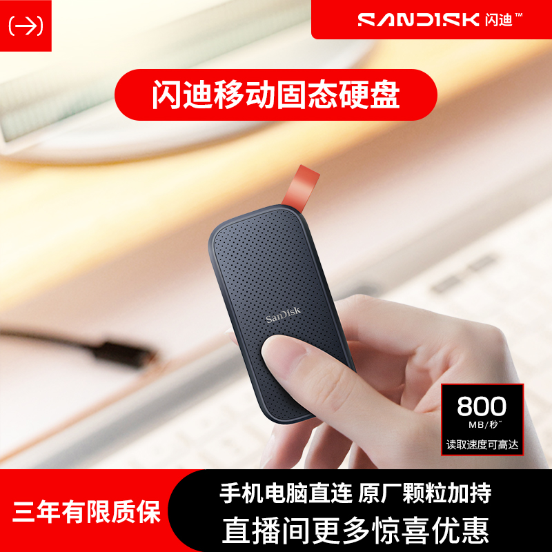 Sandisk/闪迪E30高速移动固态硬盘大容量Typec固态高速移动硬盘
