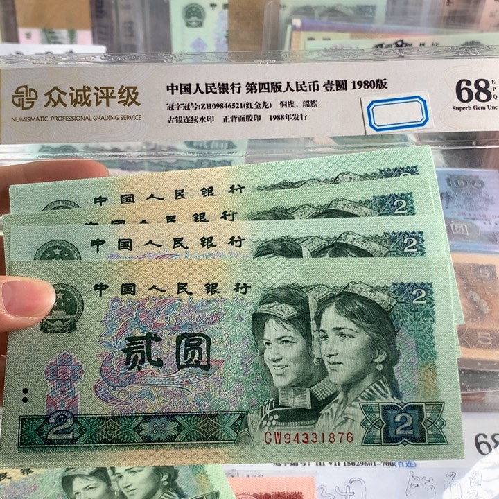 80年2元全新十张散，原票号码随机