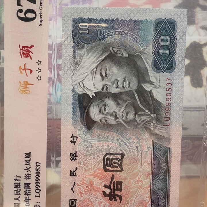 投***缘国徽漏印2张价格尾8尾4