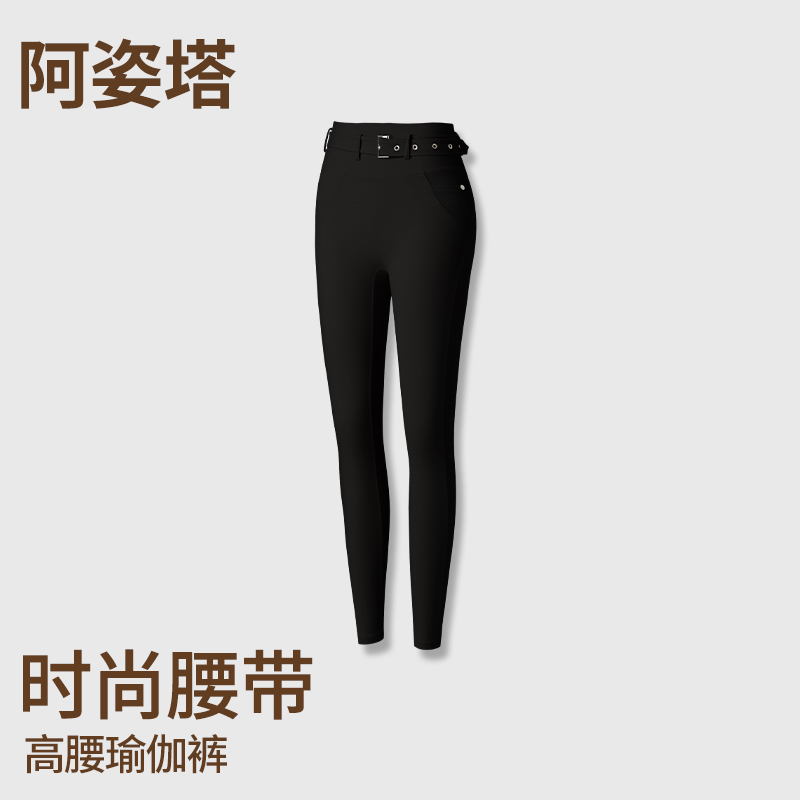 【阿姿塔】裸感紧身可调节设计提臀瑜伽运动健身长裤户外跑步瑜伽裤