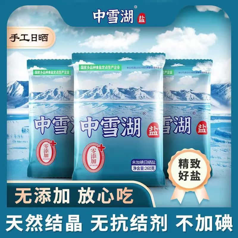 忆源甄选 中雪湖盐