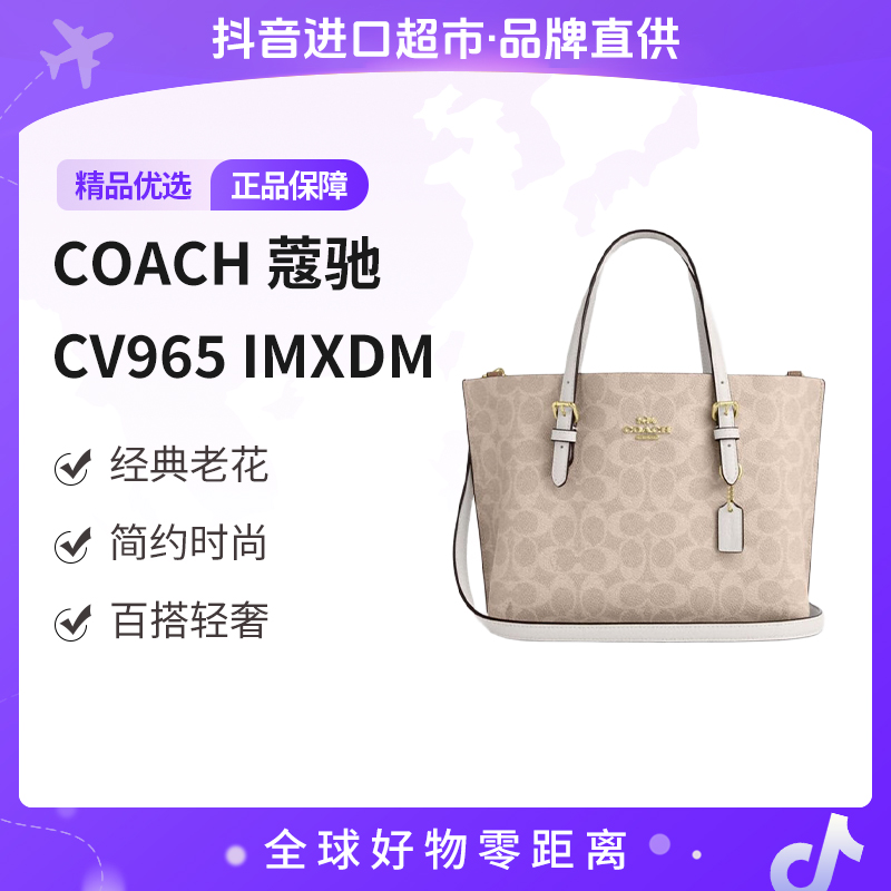 【自营】COACH/蔻驰女包 Mollie 25 托特Tote手提单肩包CV965 IMXDM