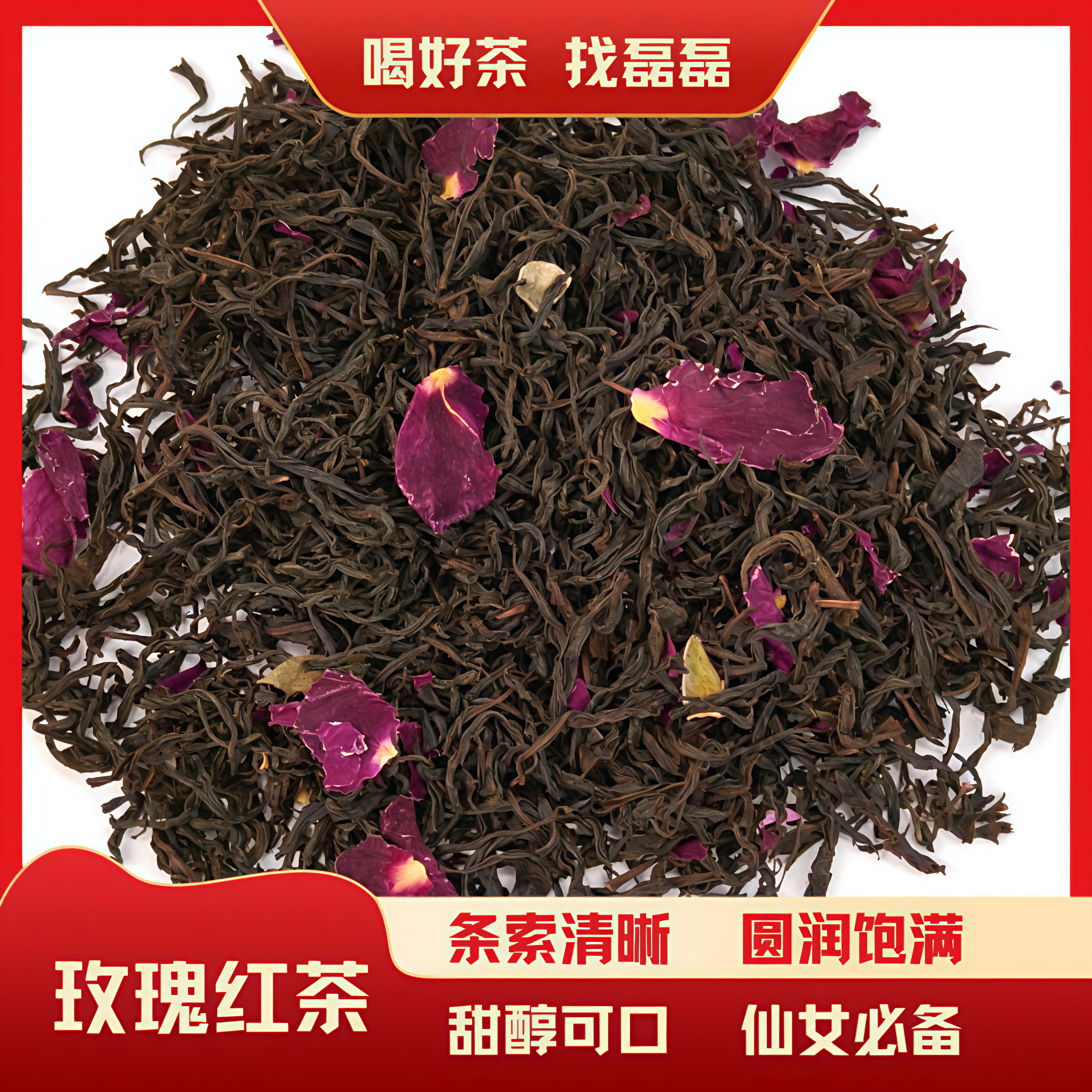 【女神必备！】玫瑰红茶核心产区新茶 花香馥郁花茶 小姐姐必备