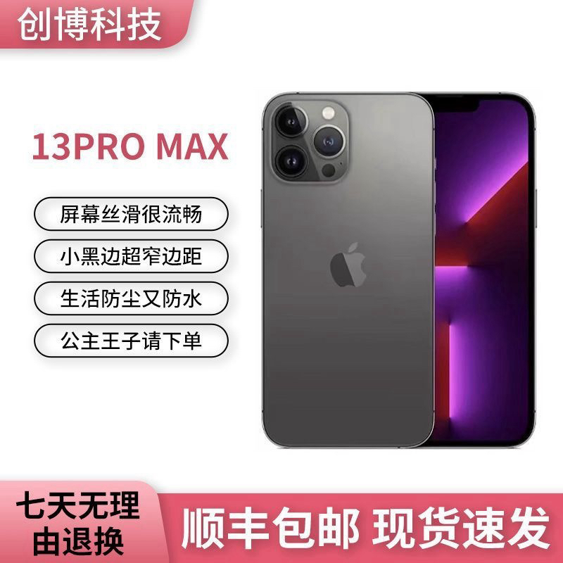 99新 Apple/苹果 苹果13ProMax有面容全网通5G插卡即用无锁