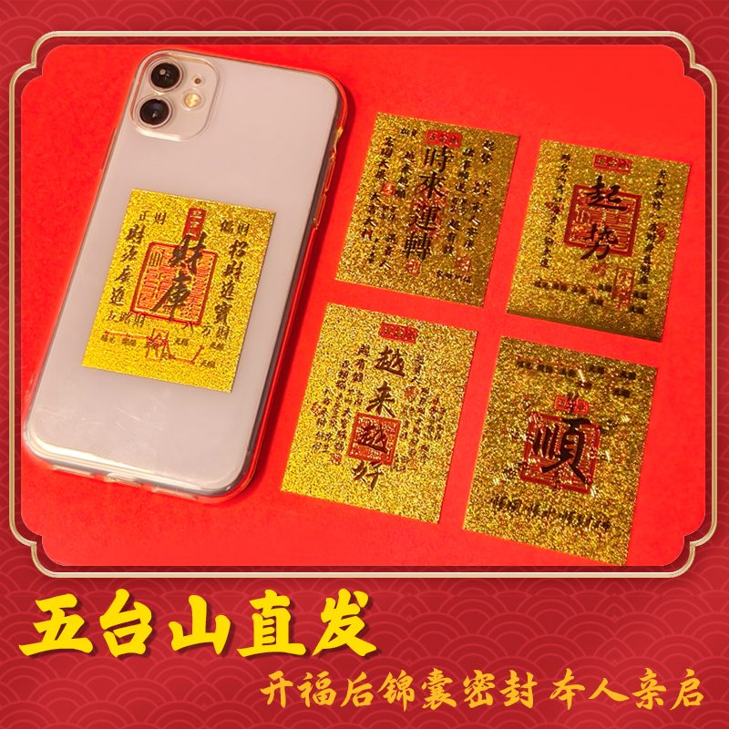 【五台山直发】五爷2025蛇年新款创意饰品手机壳内饰电脑冰箱贴纸BB