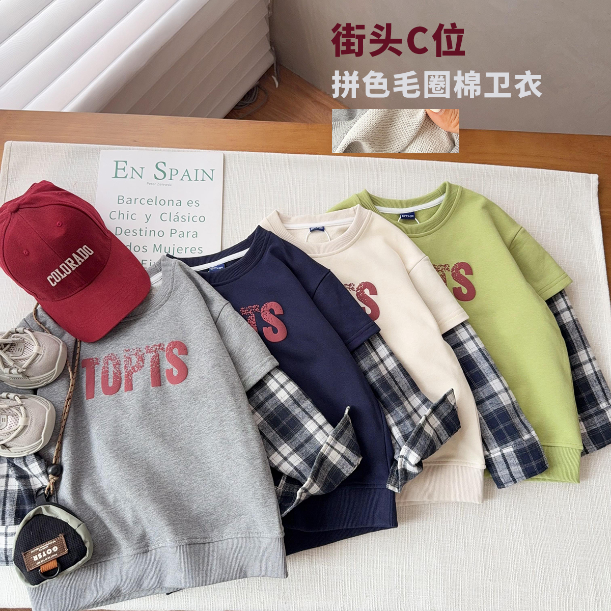 男童春秋新款毛圈棉卫衣中大童拼接假两件方格卫衣25553