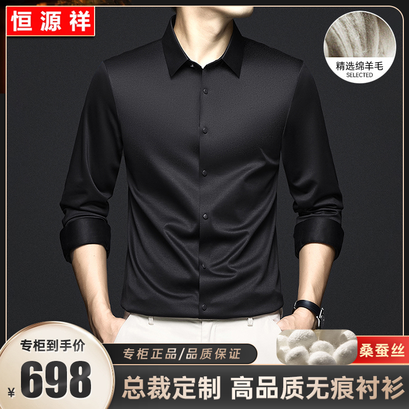 恒源祥【绵羊毛+桑蚕丝】秋季上新男士商务休闲高档时尚无痕衬衫商品图