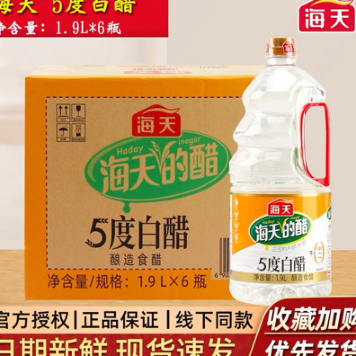 海天1.9升5度白醋