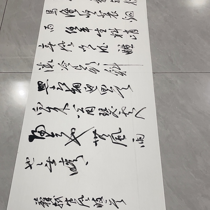 书法尤老师书法作品定风波