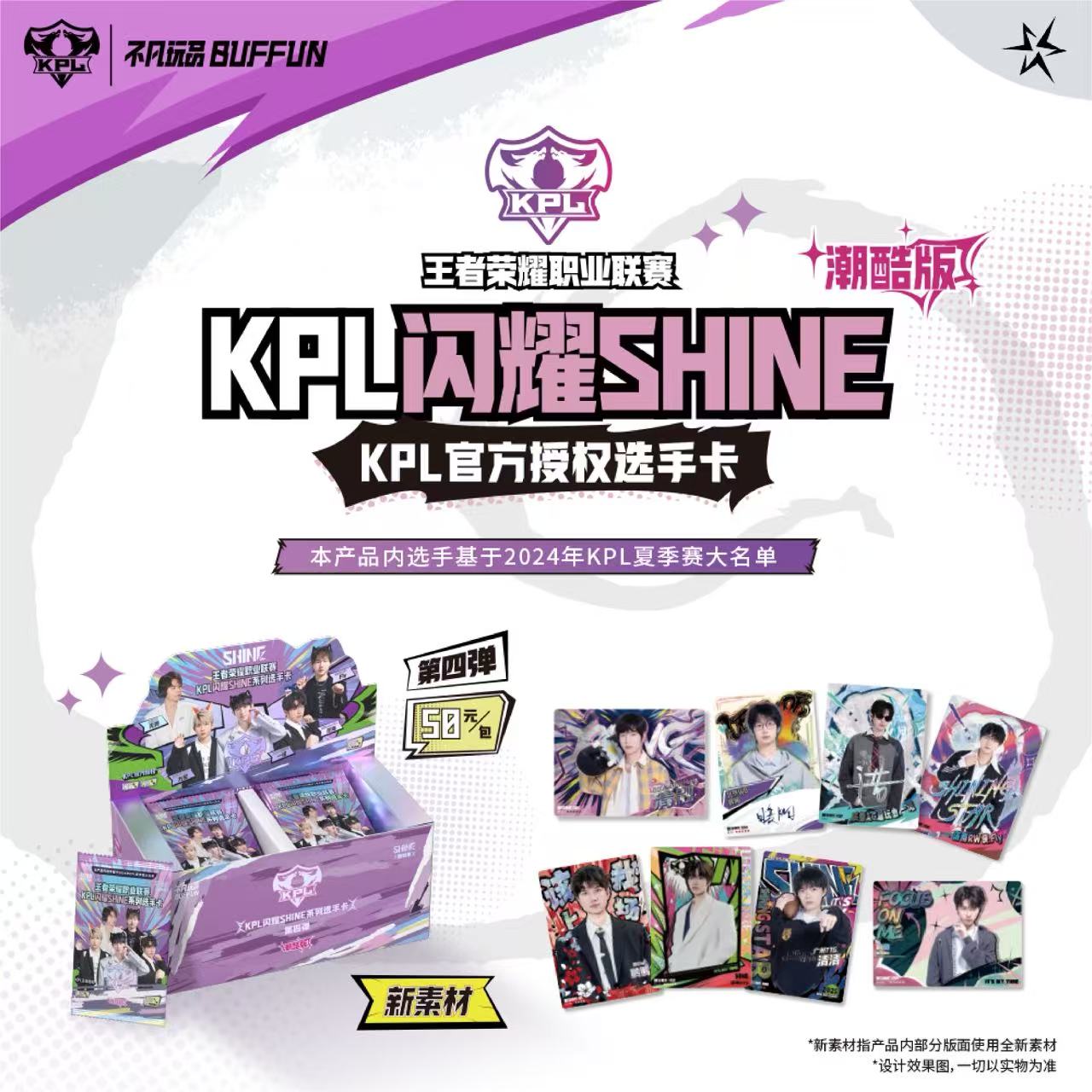 （饼干车车）闪耀SHINEKPL官方授权收藏卡第四弹(50元包）卡牌盲盒