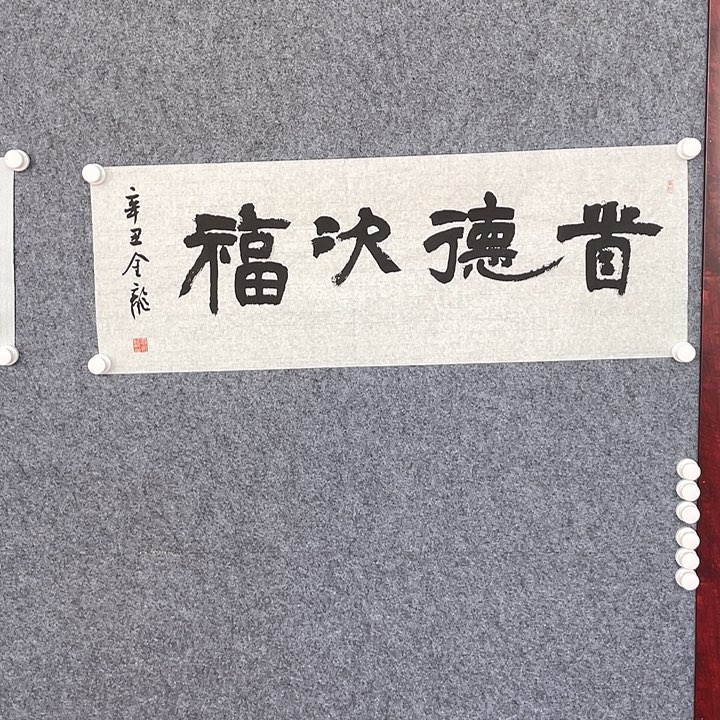 国画张金龙书法作品