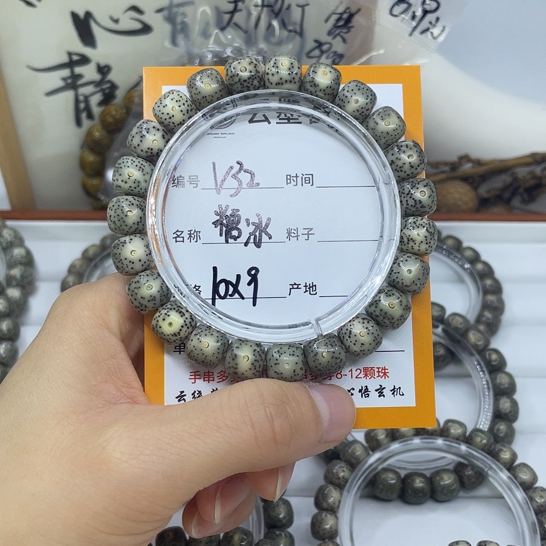手串星月菩提V32糯冰10