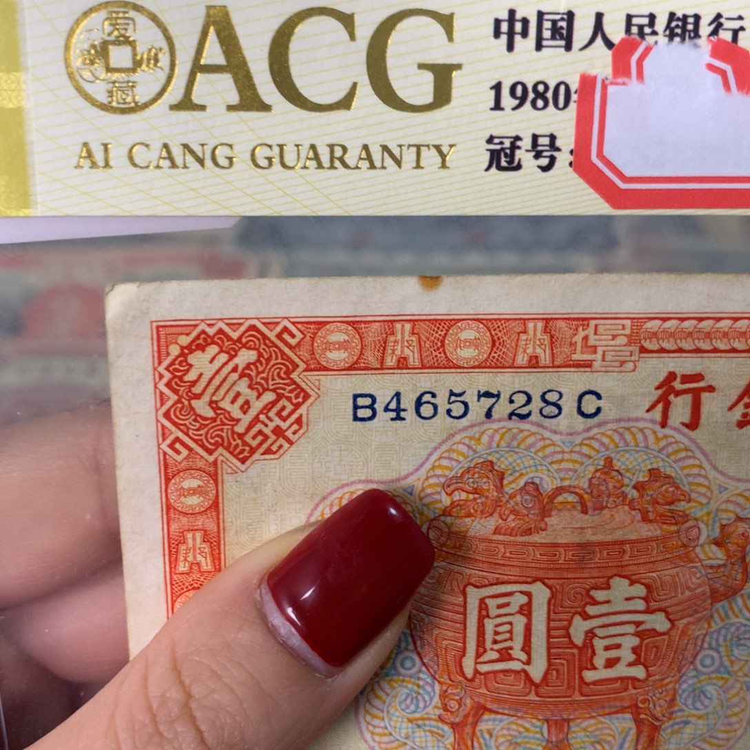 纸465728 面值1元