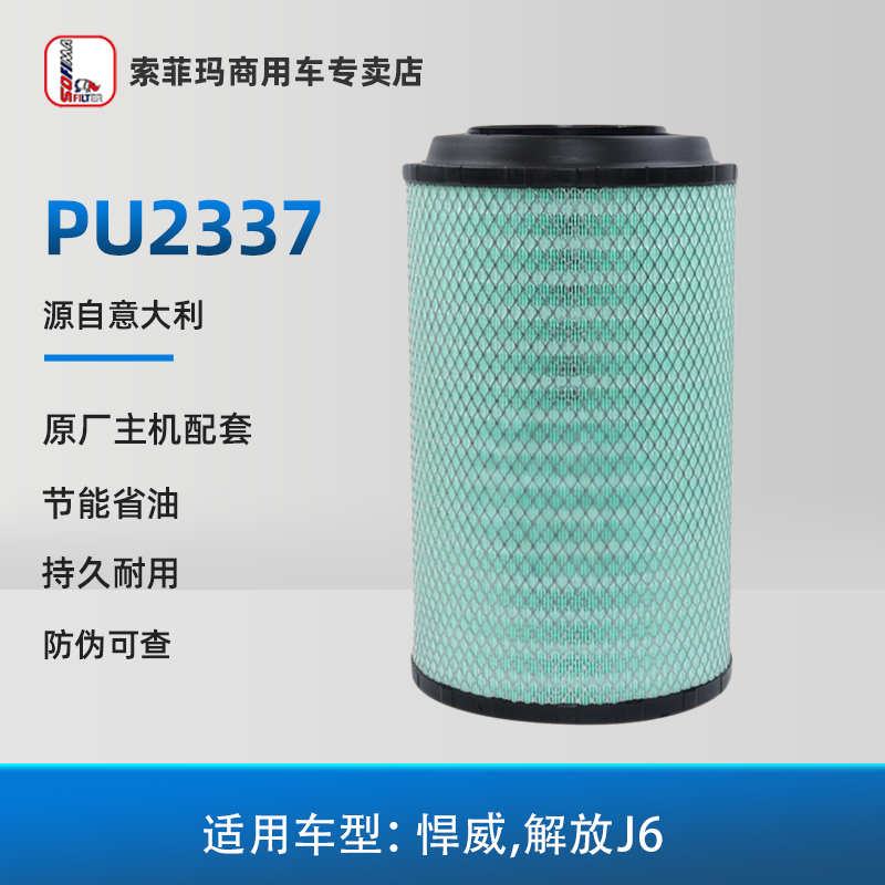 K 2337 PU滤芯适配解放J6M J5新大威336 悍威260金龙客车滤清器