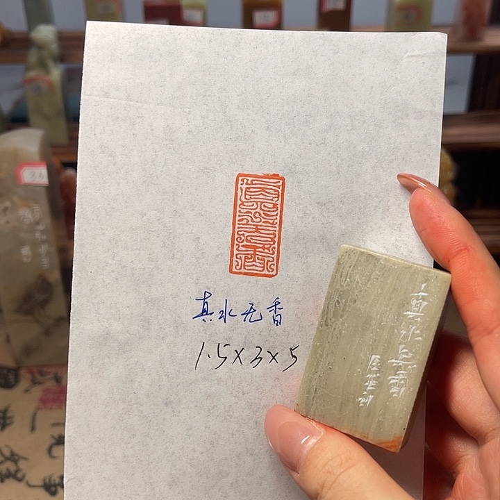 青田石印石真水无香