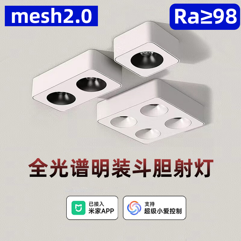 已接入米家APP智能明装筒灯极超薄斗胆灯客厅卧室led防眩无主射灯