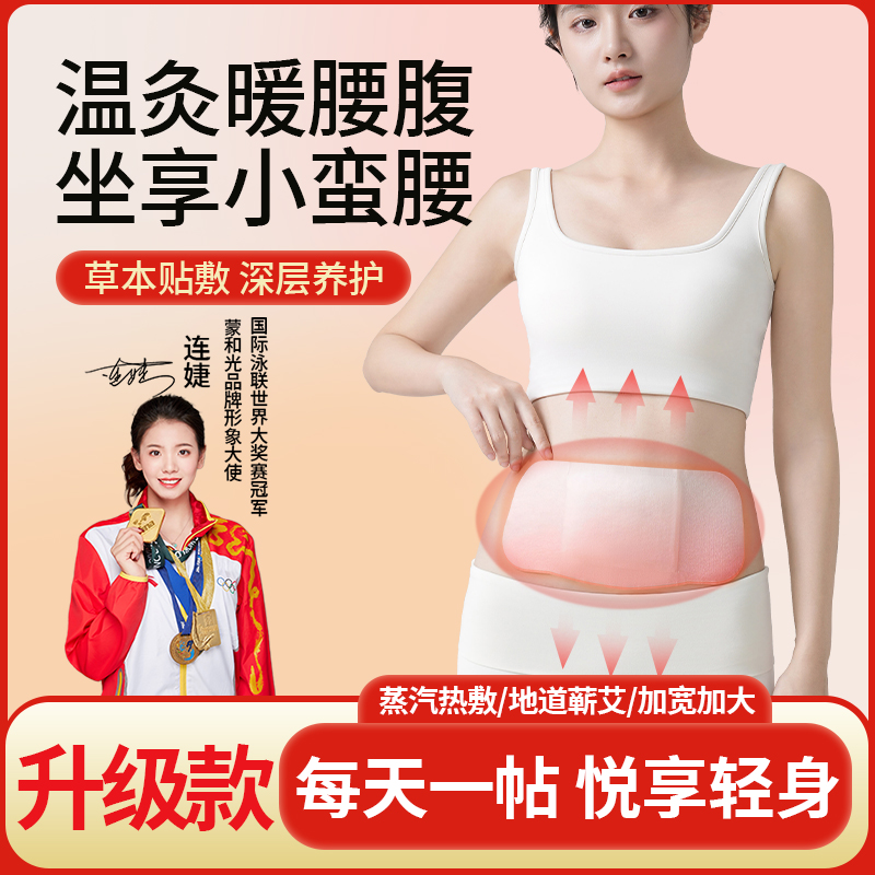 将军藤保暖贴艾草贴艾灸热敷贴蒸汽暖身腰腹关节膝盖贴贴自发热贴