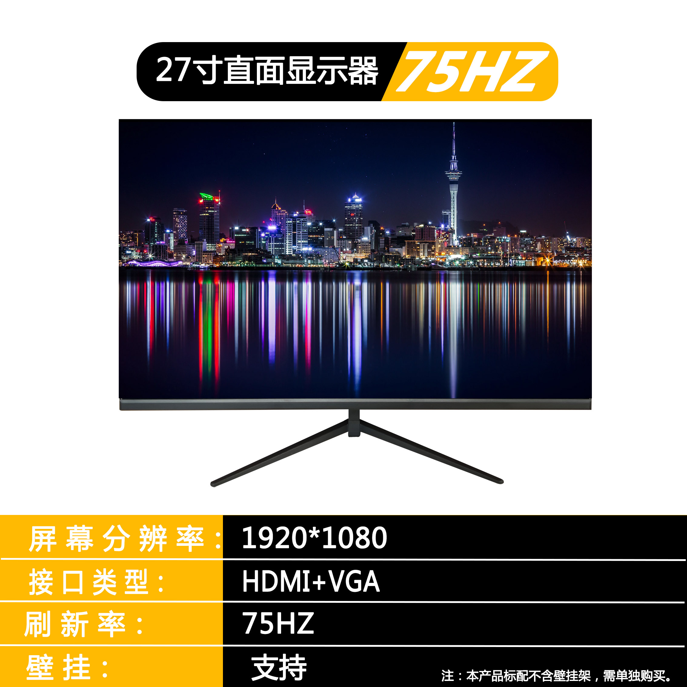 27寸75hz微瑕显示屏电脑曲面电竞显示器游戏超薄吃鸡平面设计高清