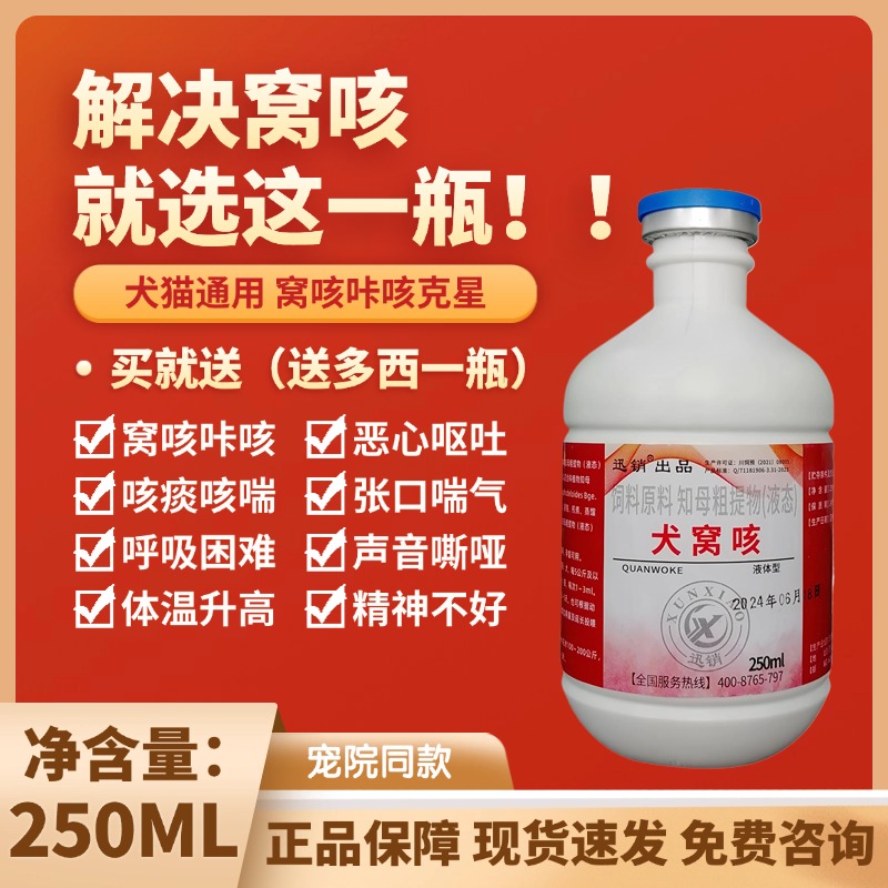 犬窝咳窝咳净特效狗狗猫咪专用咳嗽干呕感冒咔咔咳流鼻涕快速用品