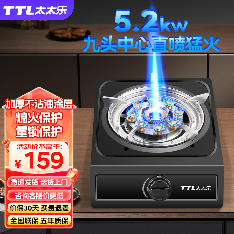 太太乐台式燃气灶煤气灶单灶液化气灶家用节能大火猛火灶台式炉具