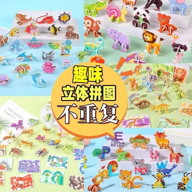 3d立体卡通动物拼图塑料原料制品商品图