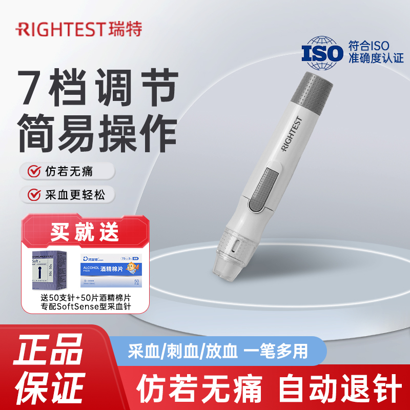 Rightest/华广瑞特采血笔家用低痛七档调节GD500适用于GM700S GM700SB