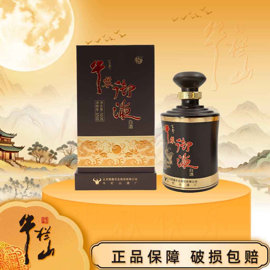 牛栏山【百年牛浆御液】浓香型白酒整箱装6瓶52度500ml