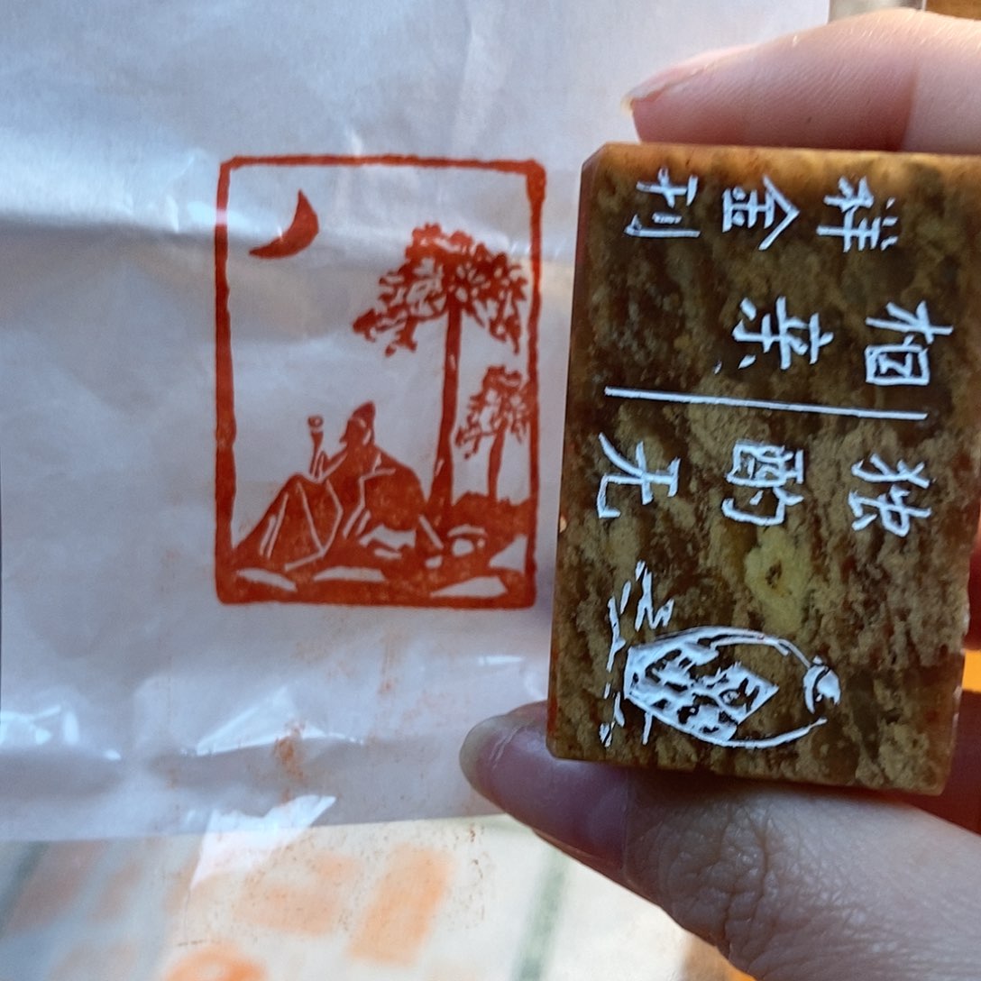 【闪购商品】寿山石印石3917 牧石书画篆刻作品