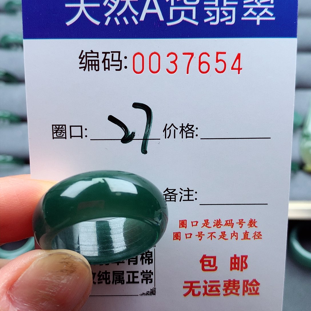 翡翠戒指未镶嵌黑****g天然