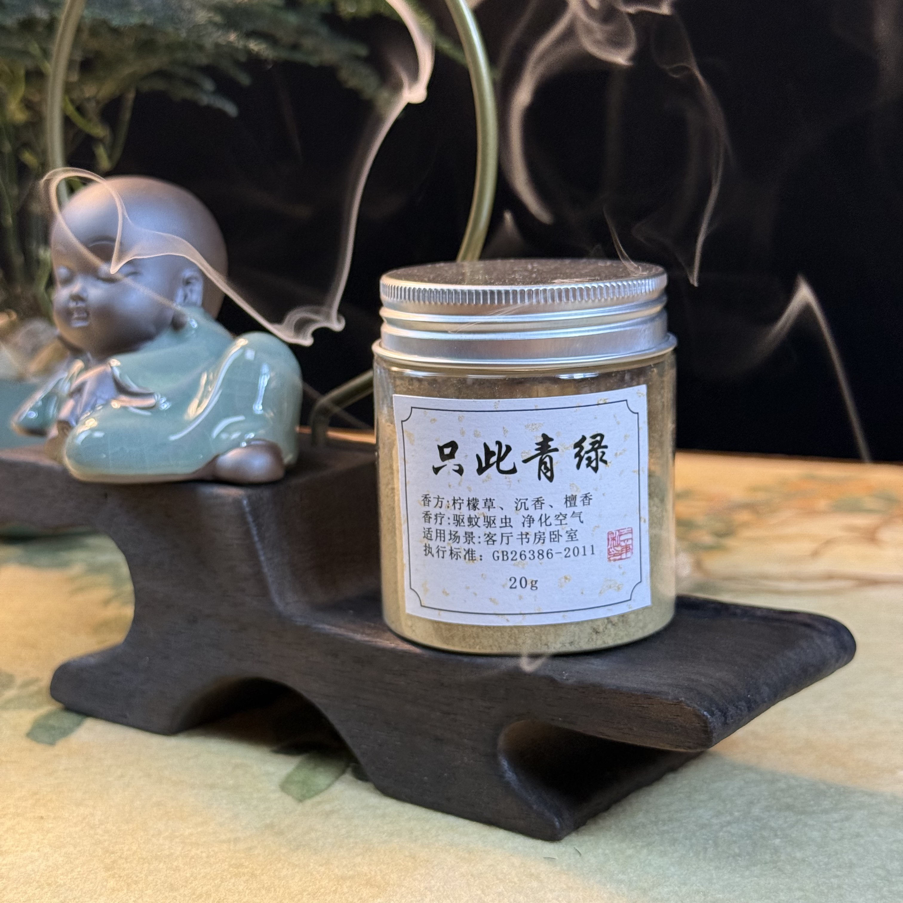 只此青绿香粉天然家居熏香柠檬清香草本香清新空气驱蚊驱虫
