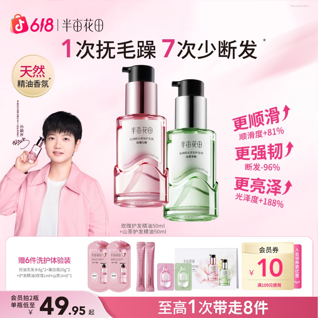 【618抢先购】半亩花田护发精油修护干枯毛躁柔顺正品留香男女XF2商品图