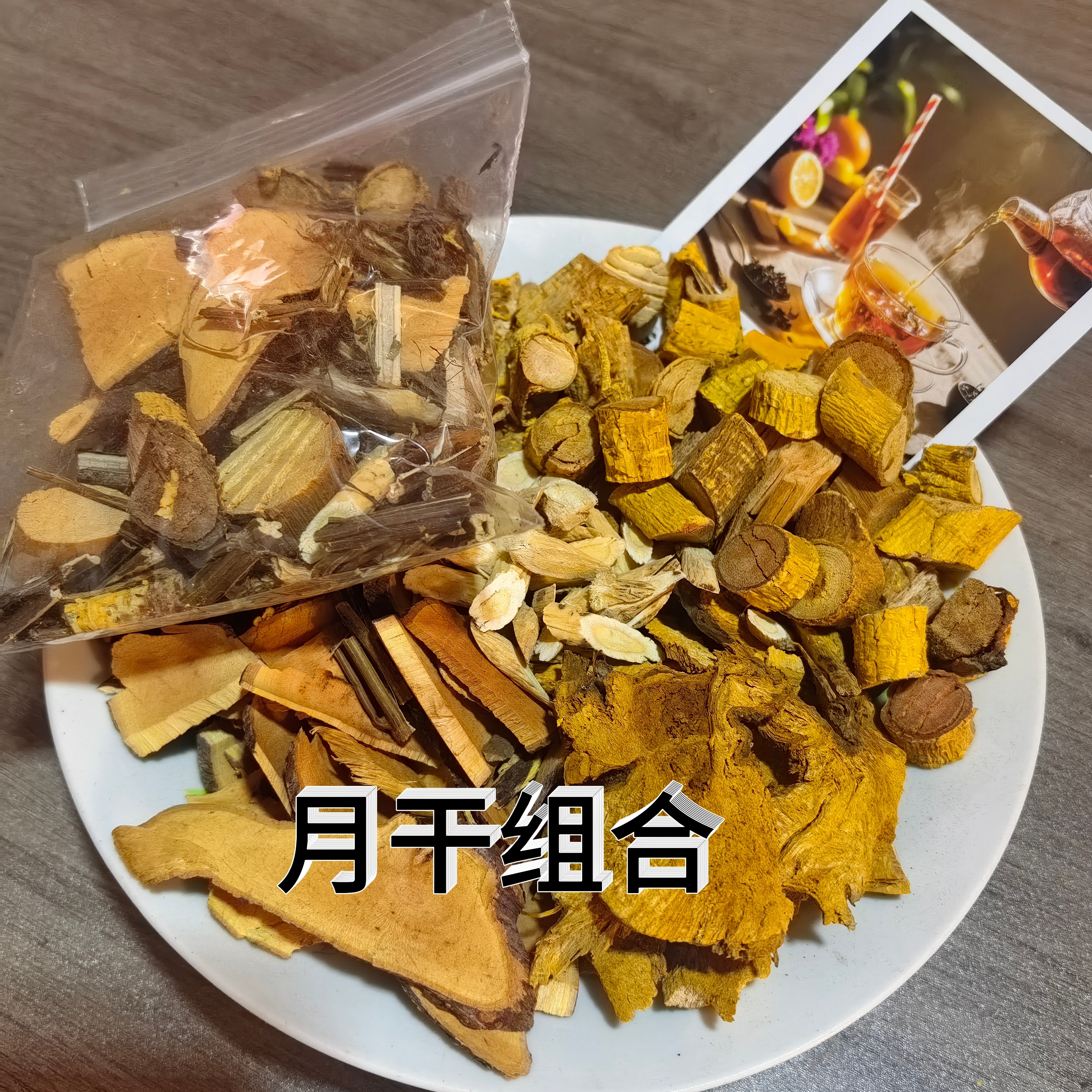 （精选月干组合）野生穿破根茎组合草本