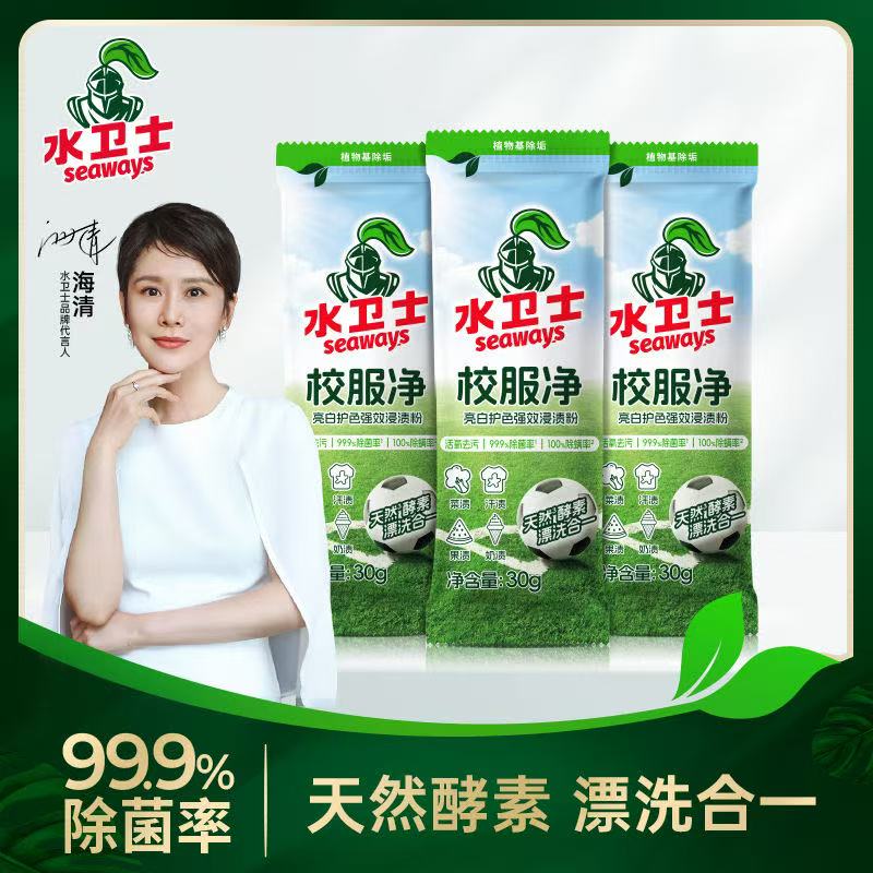 【10包共300g】水卫士校服净30g