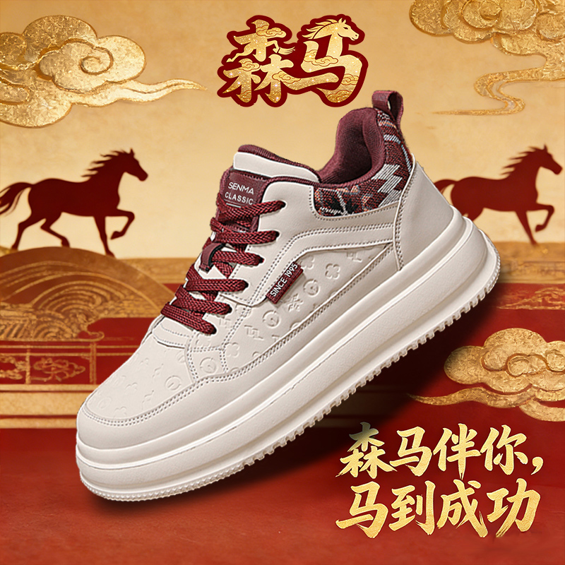 森马男鞋2026马年限定轻透缓震本命年男士休闲鞋防滑利落厚底板鞋