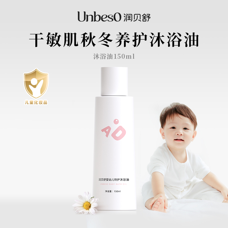 润贝舒仿生膜沐浴油150ml 囤货装宝宝皮脂膜洗出牛奶肌补水