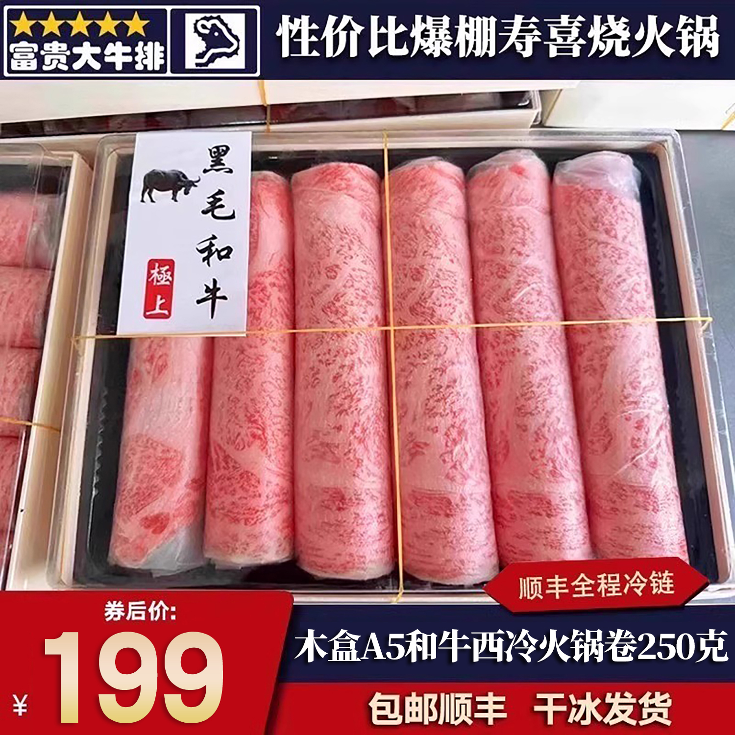 包邮2斤BMS12雪花木盒西冷火锅卷和牛肉卷霜原切非m12日本A5神户