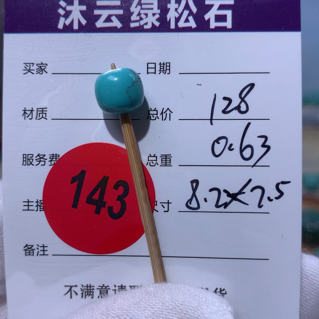 绿松石未镶嵌珠宝奇石143