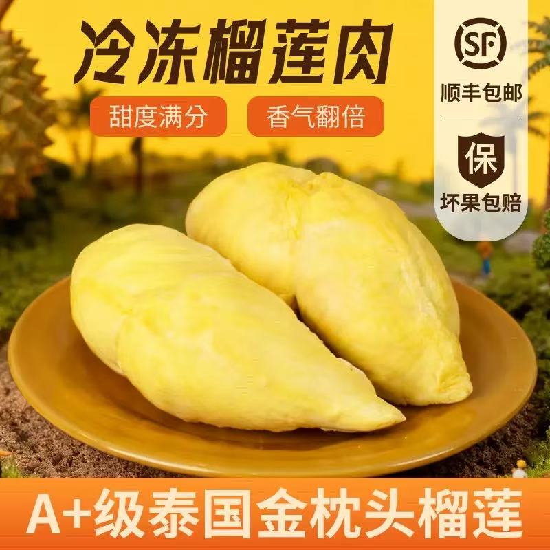 A级泰国金枕树熟液氮锁鲜冷冻榴莲肉顺丰到家800g/袋