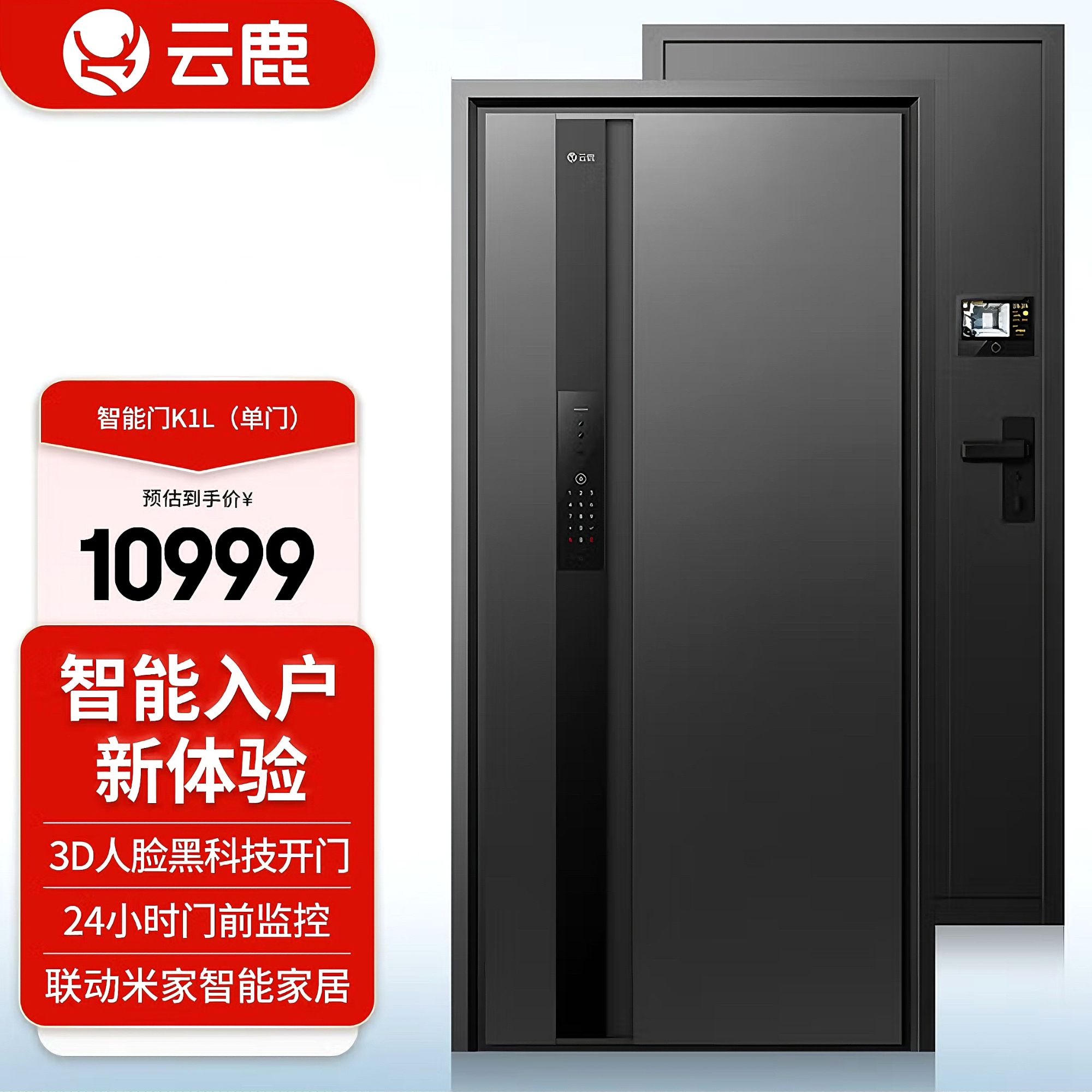 云鹿K1L智能门 防盗门 子母门 支持接入米家