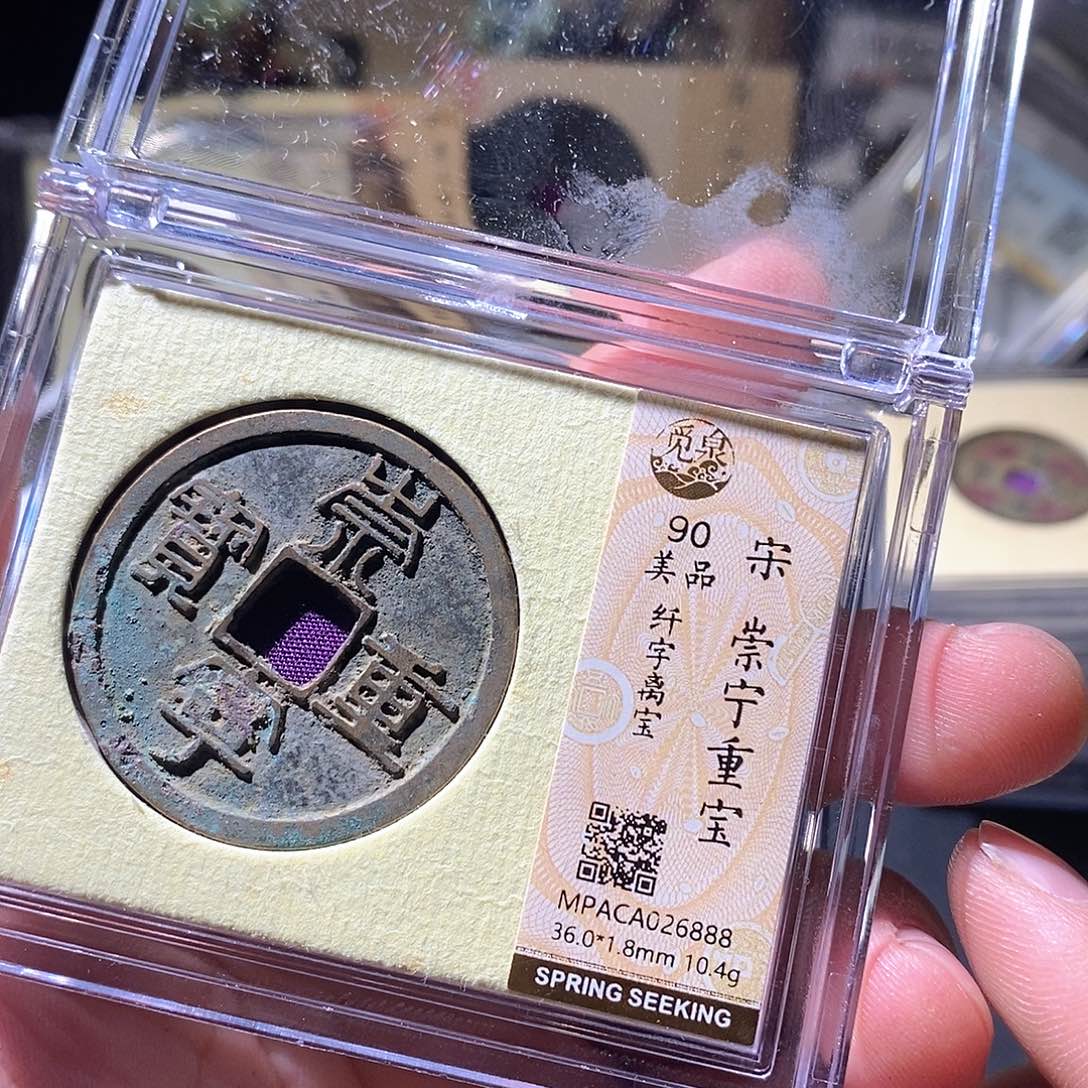铜觅泉评级古钱币一枚 周浩