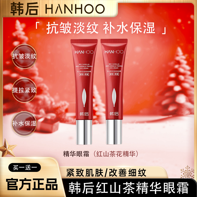 【2支装 拍一发二】红山茶花抗皱紧致眼霜滋润多效抗初老提亮肤色