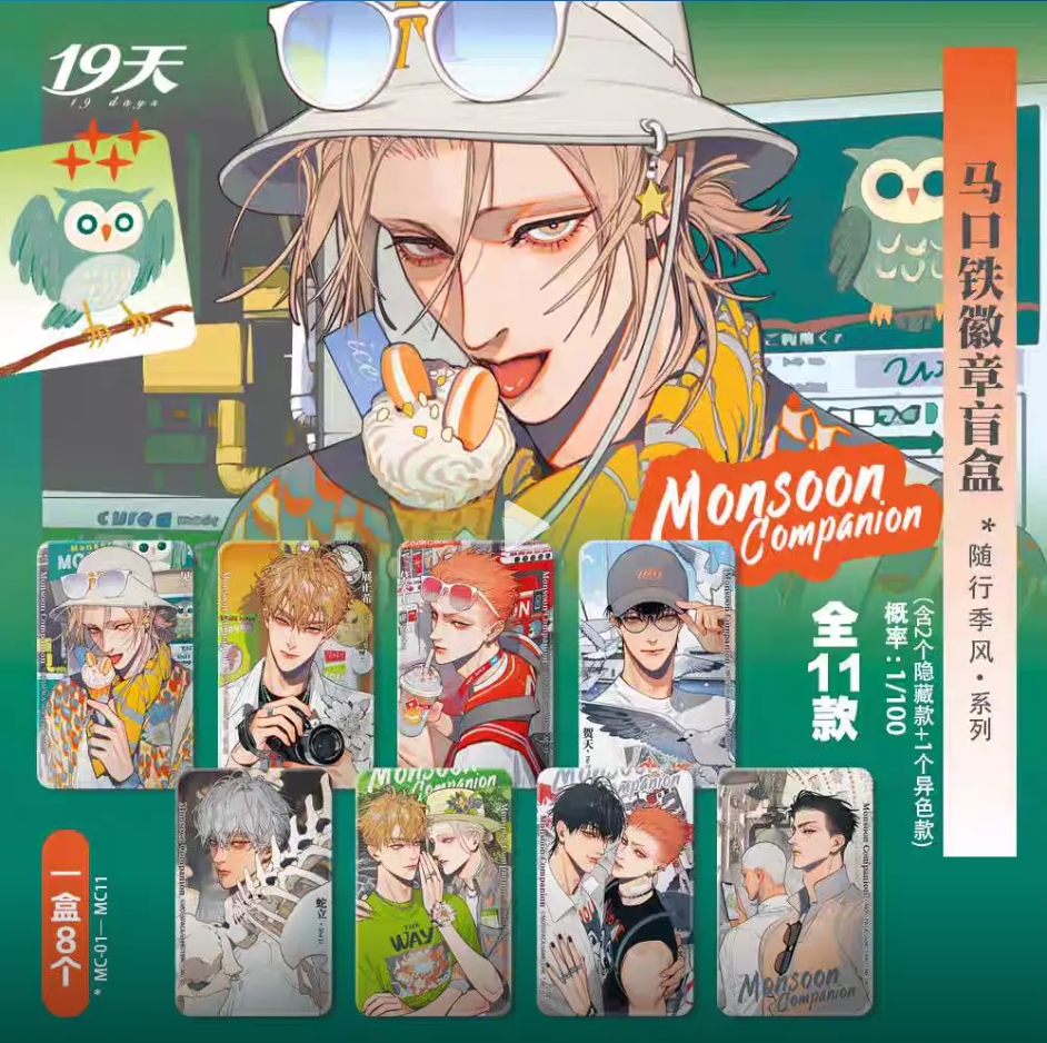 盲盒-【幕星社】19天随行季风吧唧拍立得系列平拆（代拆）
