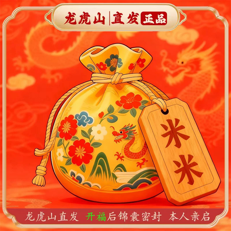 2026泰岁 招财 健康 贵人 文昌 手绘卡 生肖贴福卡